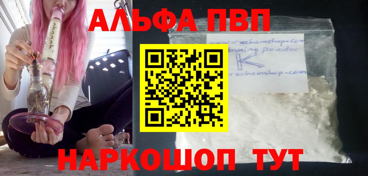 Обь  APVP  A-PVP мука  Вход с VPN  Alpha PVP СК 