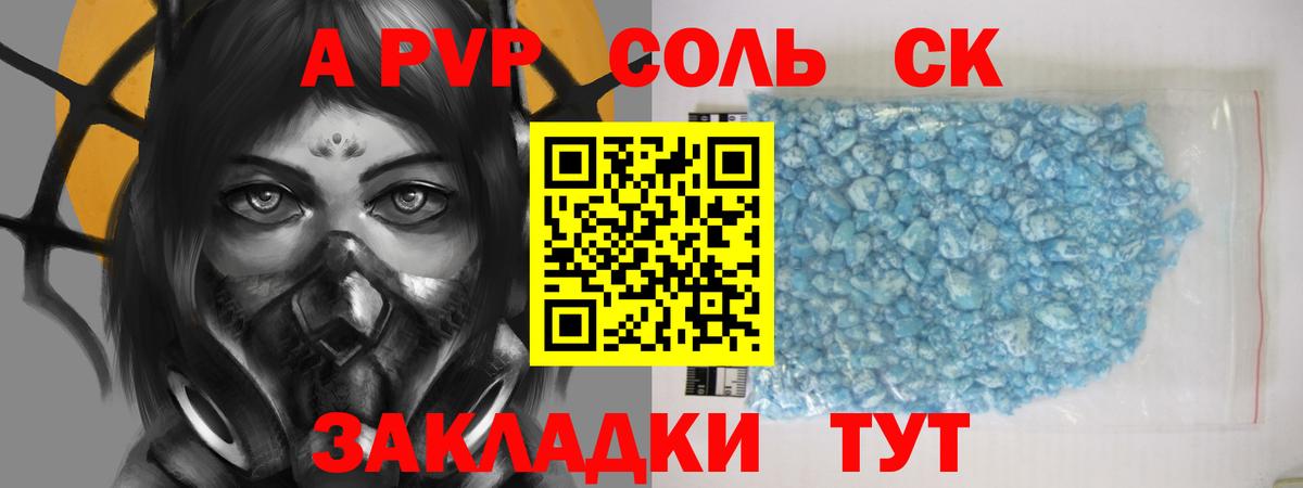 APVP кристаллы Обь