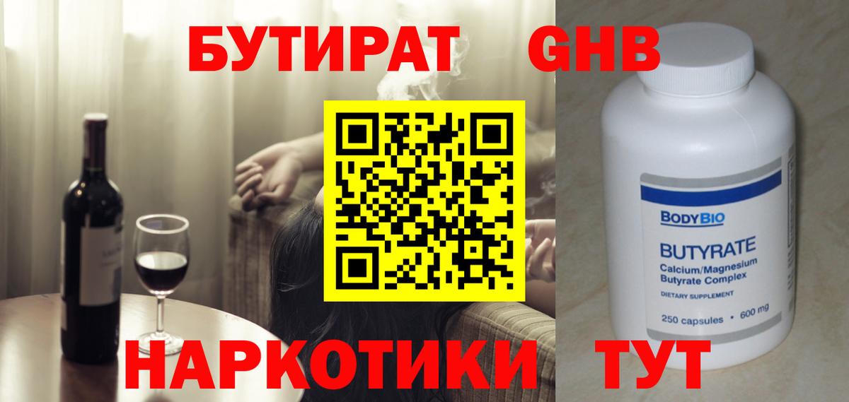 Бутират  Вход с VPN  Обь  Бутират бутик 