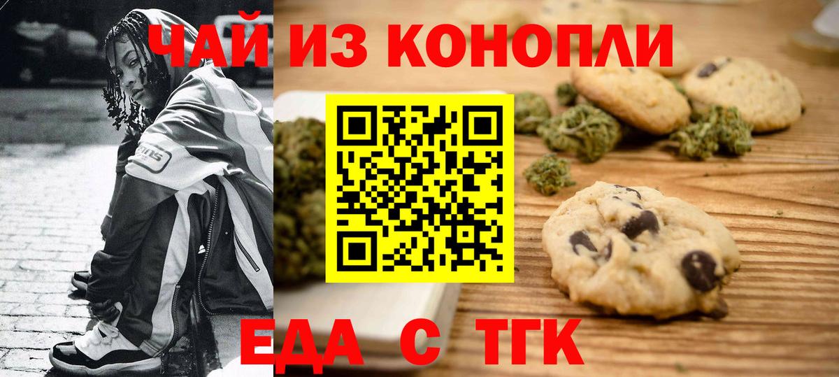 Еда ТГК конопля  Вход с VPN  Обь 