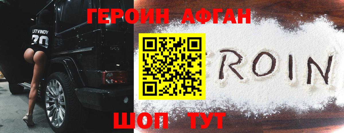 ГЕРОИН афганец  Вход с VPN  ГЕРОИН  Обь 