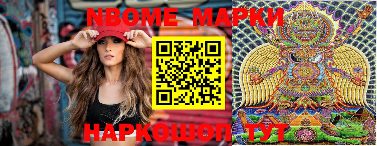 Марки NBOMe  Марки N-bome 1,8мг  Вход с VPN  Обь 